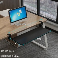 책상걸이 슬라이드 키보드받침대 흰색 두께조절 20x75CM 높이 조절 4CM 자판기거치대, C. 크기 7524CM 블랙 슬라이드 타입 설