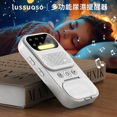 lussuoso 多功能尿濕提醒器 智能助眠神器, 1個