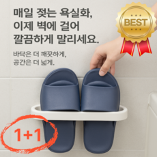 욕실다용도 걸이 무타공 슬리퍼 걸이, 그레이+그레이