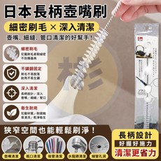 日本長柄壺嘴刷 深入清潔窄口瓶罐, 1個