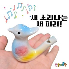 만들기자랑 새소리물피리 도자기피리 물새소리 소리악기 인테리어 소품 새소리악기 과학실험, 공작새(ver.2)뿔x