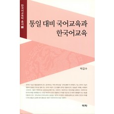 Youkrack 為統一做準備的國語教育與韓國語教育, 朴甲洙