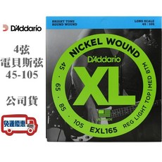 DAddario EXL165 電貝斯弦 45-105, 1個