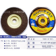 【元山五金】日本製關東Kanto平面砂布輪 4吋 砂輪機用 不鏽鋼金屬木材研磨 拋光 砂輪片 除鏽, 1個, #180