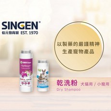 《胖頭龍批發工廠》信元 犬貓乾洗粉，溫和滑石粉配方，適用於犬貓、龍貓、絨鼠等寵物，快速清潔，去除異味，保持毛髮乾爽, 1個, 犬貓乾洗粉,200g