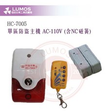 【台灣現貨 當天出貨】單區防盜主機 HC-7005 含NC磁簧 AC110V 門窗警報, 1個