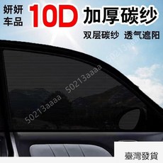 汽車遮陽簾防蚊隔熱遮陽傘車窗玻璃防曬防紗窗通用隱私遮光簾, 【商務車專用】 升級碳紗,【後門2個】, 1個