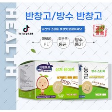 mlgh-533 베타과과 투명 여드름 방수패치 원형 디자인 통기성 우수(하네르 유한회사 Co. Ltd.)트랜드, 피부색 원형-2박스, 100