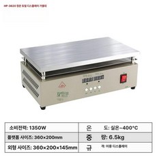 PCB 미니 핫플레이트 회로기판 예열대 가열판, 가지고 다닐 수 있는, HP-3620 [산업용], 기본 색상