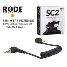 RØDE SC2 3.5mm TRS 麥克風連接線 適用 VideoMic Micro/GO/PRO plus, 1個