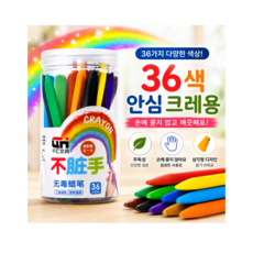 픽무 손에 묻지않는 부러지지않는 색연필, 1개, 36개