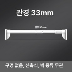 무타공 빨래봉 커튼봉 베란다 압축봉 건조대 천장 이불, 0.7-1.2m, 1개, 화이트 - 대형 발판 두꺼워진 33mm