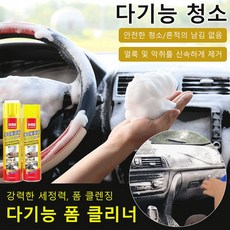 다용도 폼 세정제 물세탁 차량용 세정제 자동차 내장 천장 폼 세정제 만능 시트 세정제, 브러시 뚜껑*8