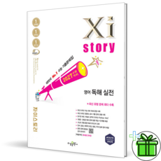 2026 자이스토리: 대한민국 No.1 수능 기출 문제집, 영어영역 독해(실전), 고등 3학년