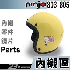 華泰 復古帽 頭襯 耳襯 內襯組, 1個, K-803小帽款:M 耳襯20mm