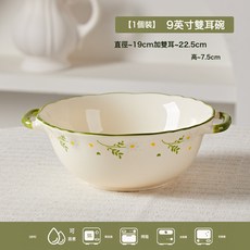 奶油風家用2026新款田園風小雛菊陶瓷飯碗碗筷碗盤餐具套裝, 1個, 9英寸雙耳碗1個【小紅書同款】, 小雛菊系列釉下彩/洗碗機/微波爐適用