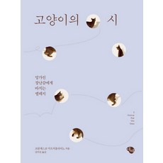 고양이의 시:망가진 장난감에게 바치는 엘레지, 에쎄