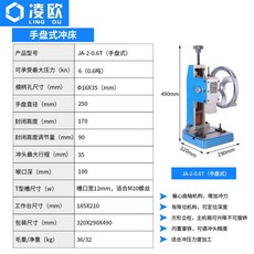 Shark家具 淩歐手盤衝床 JA-2-1.0T 手動圓盤壓力機 臺式桌麵型壓機, 1個, JA-2-0.6T/0.6噸