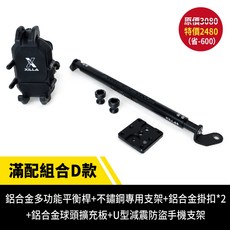 Xilla 多功能鋁合金萬用平橫桿 KRNBT 三陽麒麟專用擴充桿置物橫桿手機架杯架 1個 滿配組合D款 內容請見圖文, 滿配組合D款 內容請見圖文 ,SYM KRN BT