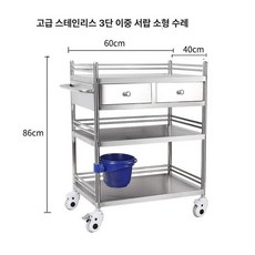 병원 카트 트롤리 스텐 웨건 이동식 수술 드레싱카 미용실 운반카트 수납함, 두꺼워진 버전, 0x0x0cm, 3단 이중 소형 + 저소음 바퀴