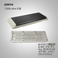 스텝박스 발바꾸기 운동 지지대 발판 점프대 홈트 민트, 옵시디언그레이 [조절 없음]