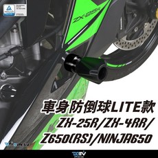 【柏霖】Dimotiv KAWASAKI Z650 Z650RS NINJA650 車身防倒球 車身防摔球DMV, 1個