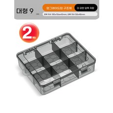 다용도 공구함 분리 정리함, H. 고가성비 반분해형 대형 9그리드  2