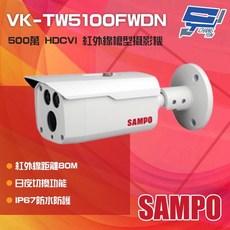 SAMPO聲寶 VK-TW5100FWDN 500萬 HDCVI 紅外線槍型攝影機 紅外線80M, 1個