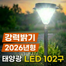 감성플레이스 태양광 정원등 태양열 조명 야외 잔디등 가로등 LED 102구, 신102구, 흰빛