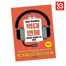 청년 백수에서 억대 연봉 콜센터 팀장이 된 비결 책 + 책갈피 [KHBOOKS]