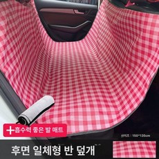 반려견 전용 매트 방수 애견 강아지 차량용 가죽보호