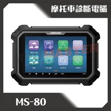 美斯特機車設備 MS80全新一代摩托車智慧診斷設備 機車診斷電腦 重機診斷電腦 MS-80 機車電腦, 1個, 標準版(含稅)