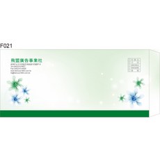 F021 中式西式歐式信封，15K 12K 9K 4K 公文封，飛盟廣告事業社, 1個, 15K中式80g道林紙