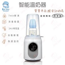 KUKU酷咕鴨 智能溫奶器 24H恆溫/自動斷電/消毒殺菌/7min解凍/急速溫奶, 1個