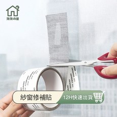 紗窗修補貼 5cm*200cm 補網貼片 防蚊紗窗, 1個, 白色 5cm*200cm
