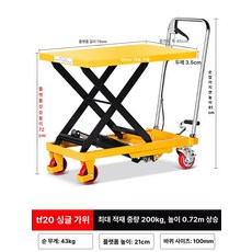 두우둥 농업용고소작업차 운반차 물류 전동 작업대, 1개, 업그레이드 TF20 단일 200Kg 0.72m