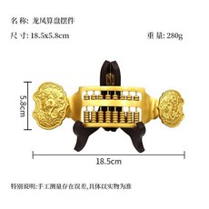 黃銅算盤 實心擺飾 家居裝飾 辦公室工藝品 創意送禮 復古風格 桌面擺設 室內裝飾+【黃銅】如意龍鳳算盤+支架