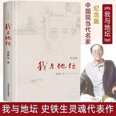 舊時光 精裝紀念版 我與地壇 硬殼史鐵生 現當代文學典藏, 我與地壇 精裝