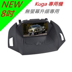 福特 Kuga音響 主機 音響螢幕 kuga主機 2G/3G 適用 含導航 USB SD卡 藍牙 汽車音響 專用