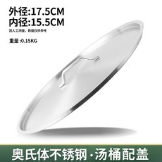 304不鏽鋼湯桶蓋子 加厚平面圓形通用蓋, 16cm【內徑 奧氏體不鏽鋼】 特厚）, 1個