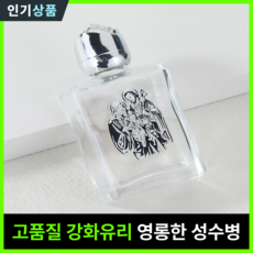 라인벨 강화유리 성수병 성수통 천주교 카톨릭 가톨릭 성물, 1개, 실버 (성가정)