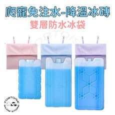 《慢慢爬》爬蟲降溫冰磚 雙層防水冰袋 睫角 爬蟲 夏季降溫神器, 1個, 150ml,加購粉色冰袋