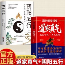 【 臺灣出貨贈書籤】【正版】道傢真氣 陰陽五行 道醫健身精要道傢真氣道醫健身功法氣功心法修煉 國中大書局 正品採購, 全2冊 道傢真氣+陰陽五行