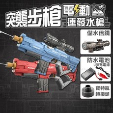 HAPPY ISLAND 突襲步槍電動連發水槍, 紅色-突襲步槍套裝, 1個