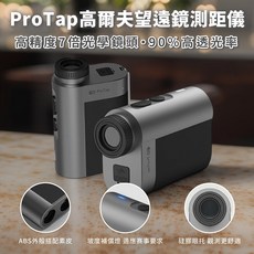 ProTap 高爾夫測距望遠鏡 7倍光學鏡頭 1200碼測距 精準1碼