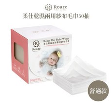 Roaze 乾濕兩用紗布毛巾 50抽 舒適款, 1個