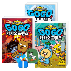 Go Go 카카오프렌즈 안전을 부탁해! 5 + 4 + 3 (메모수첩증정)