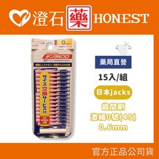 日本 Jacks 齒間刷 I 型 15入 直型牙尖刷, 1個, 激細0號(4S) 0.6 mm 粉色