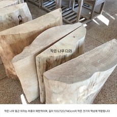 우드슬랩상판 원목 테이블 우드 상판, 나무 다리 한 쌍 (높이 75cm)