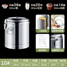 不鏽鋼保溫桶 商用大容量冰粉專用, 1個, [10#無龍頭]14斤水(三層保溫), 14斤, 無龍頭